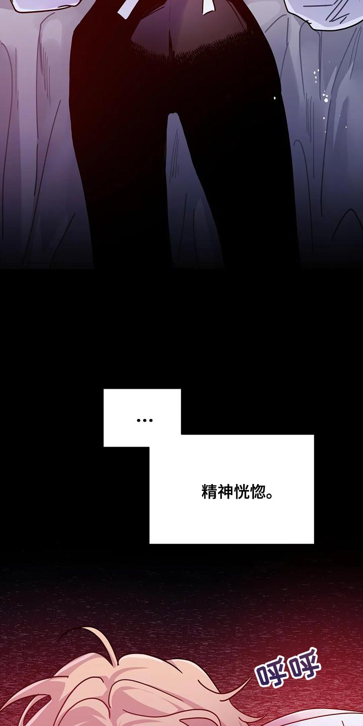 魔王逆谋漫画,第50章：【第二季】目的3图