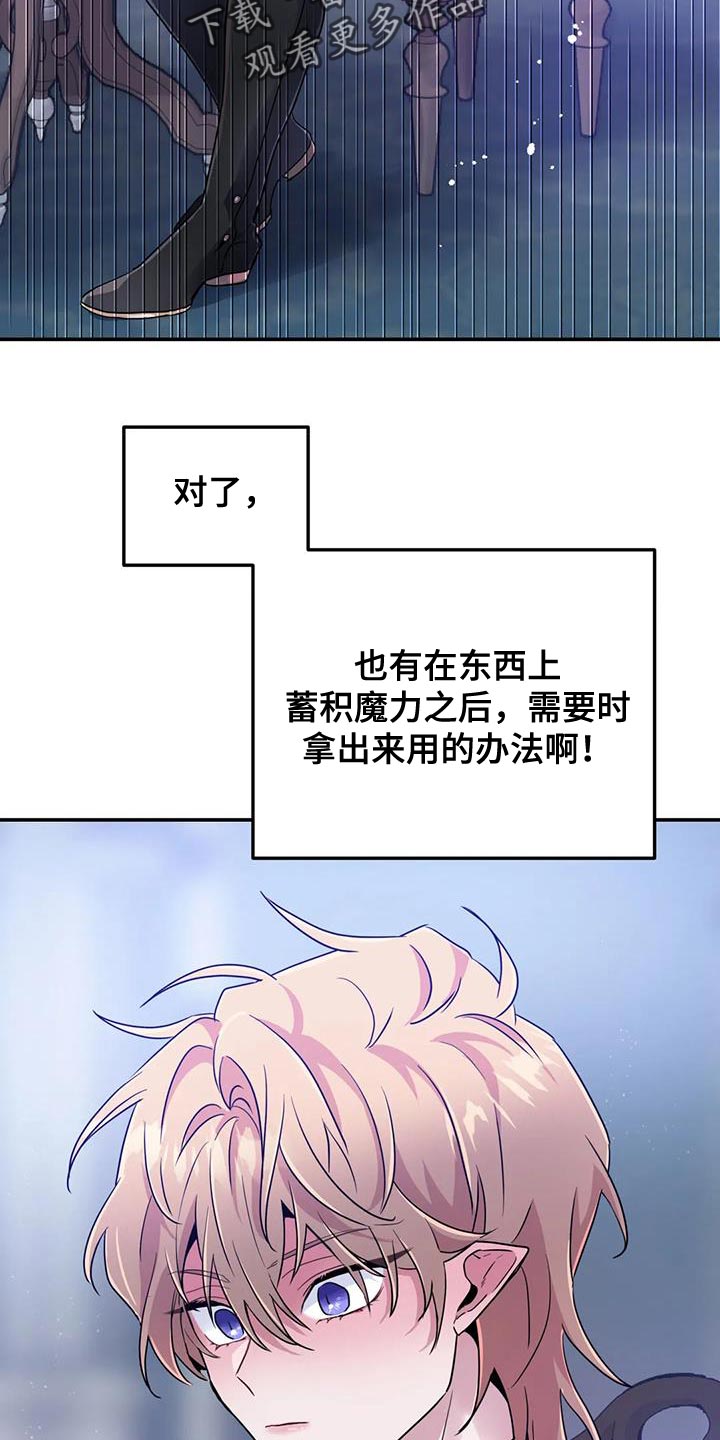 魔王逆谋漫画,第68章：【第二季】遗憾5图