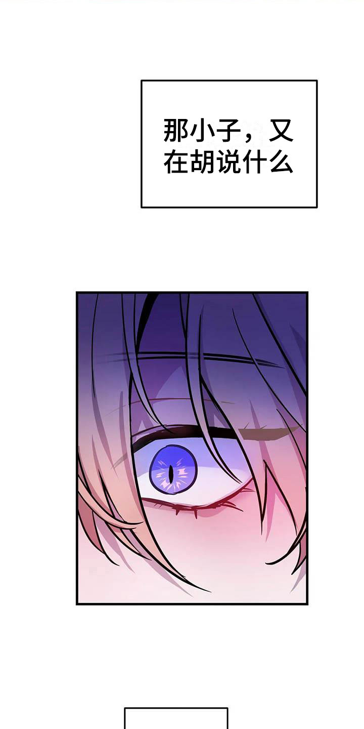 魔王逆谋漫画,第14章：忠犬的叛逆3图