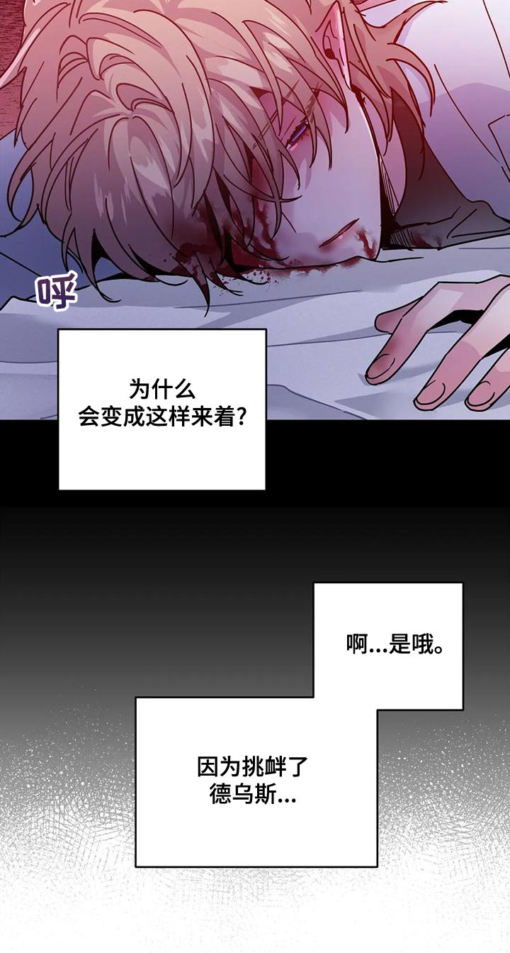 魔王逆谋漫画,第50章：【第二季】目的4图