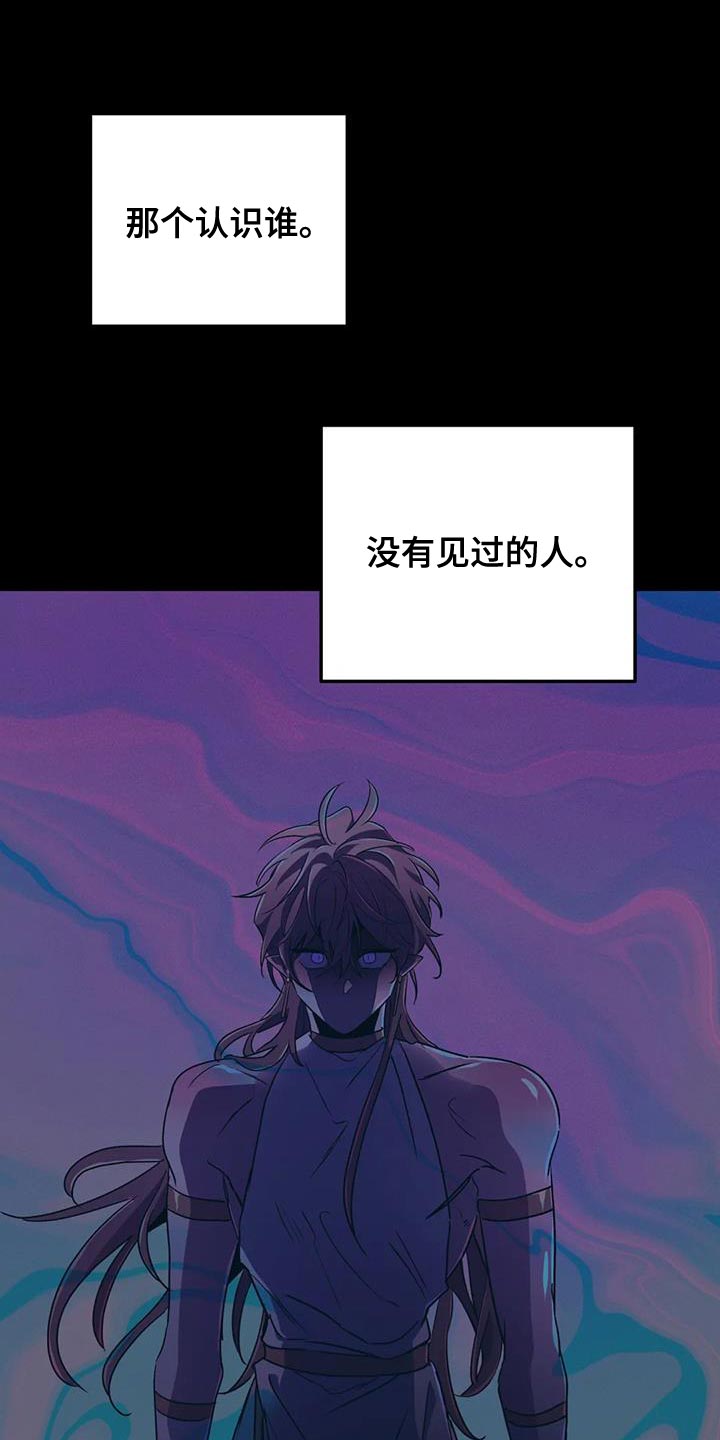 魔王逆谋动漫全集漫画,第88章：【第二季】陌生的气息3图