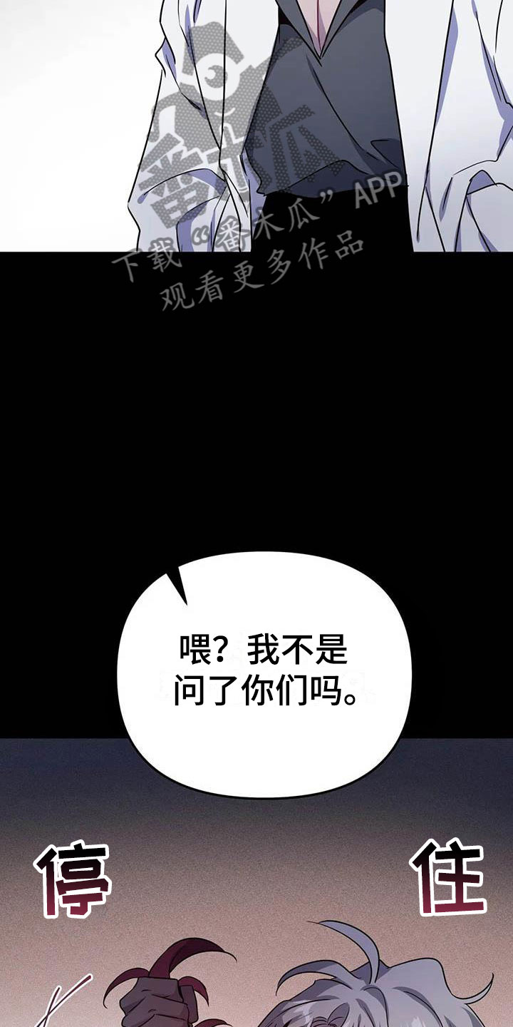 魔王逆谋漫画,第20章：两度昏迷3图