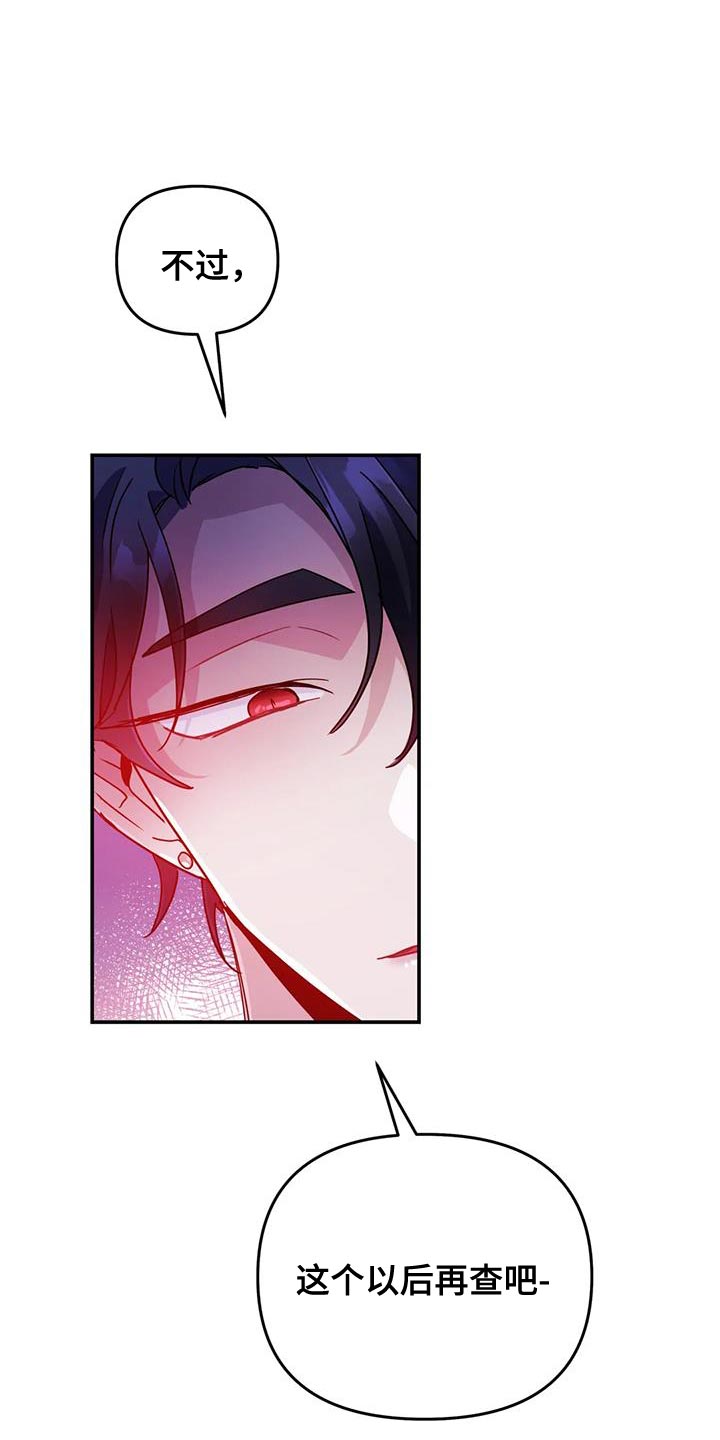 魔王逆谋漫画,第87章：【第二季】以后再查1图