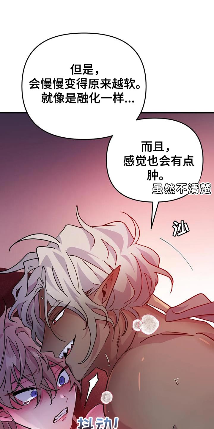 魔王逆谋漫画,第55章：【第二季】也不赖1图