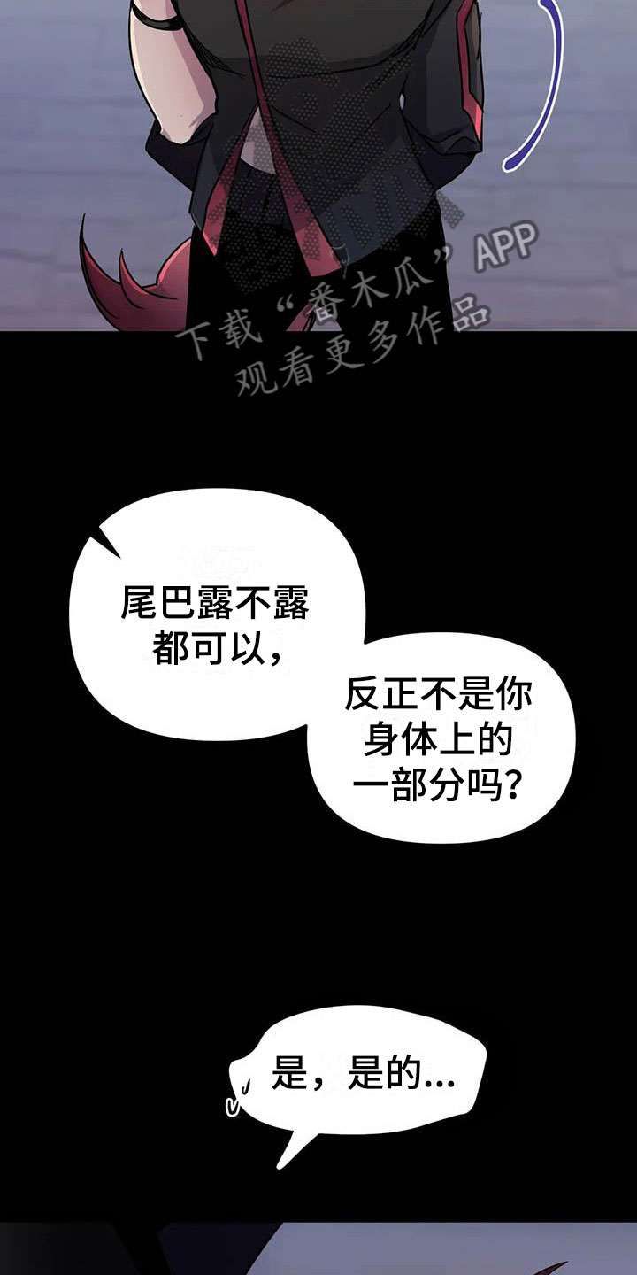 魔王逆谋动漫全集漫画,第14章：忠犬的叛逆3图
