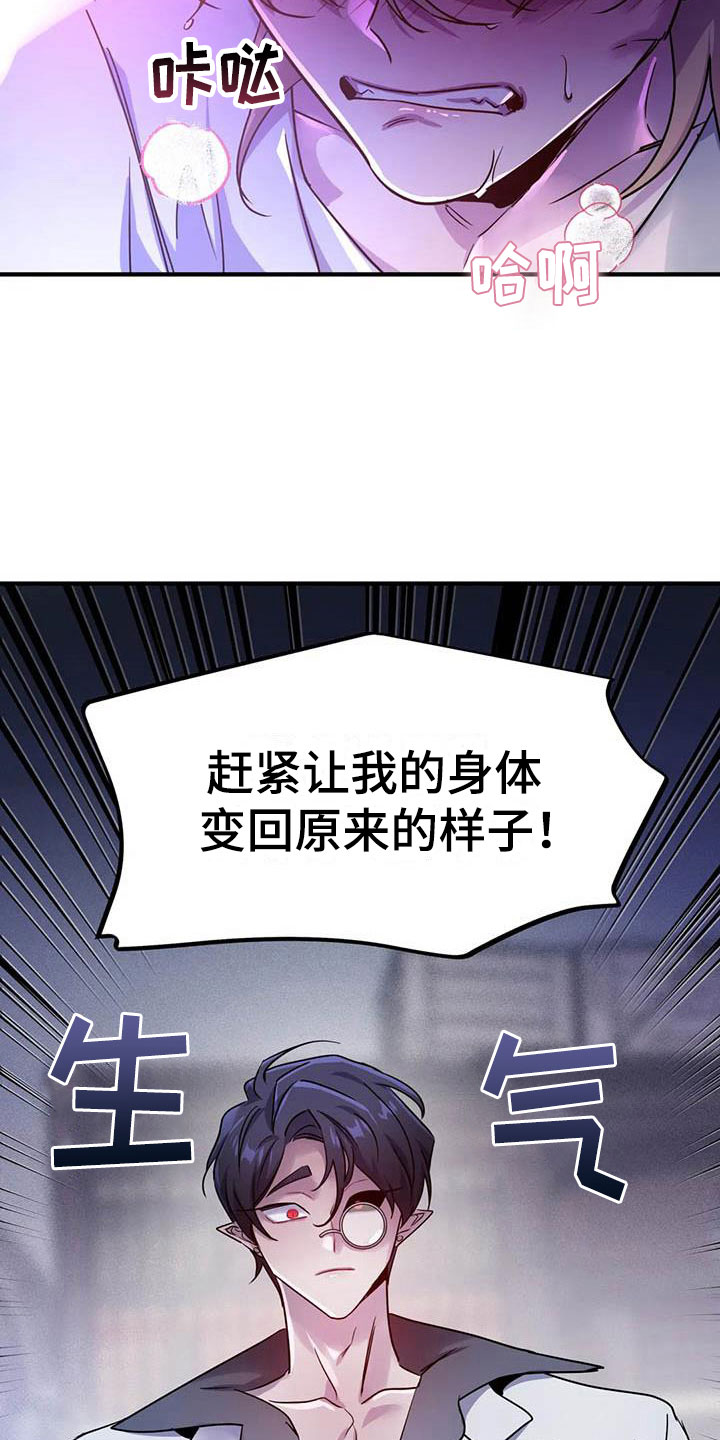 魔王逆谋漫画,第22章：因果倒错1图