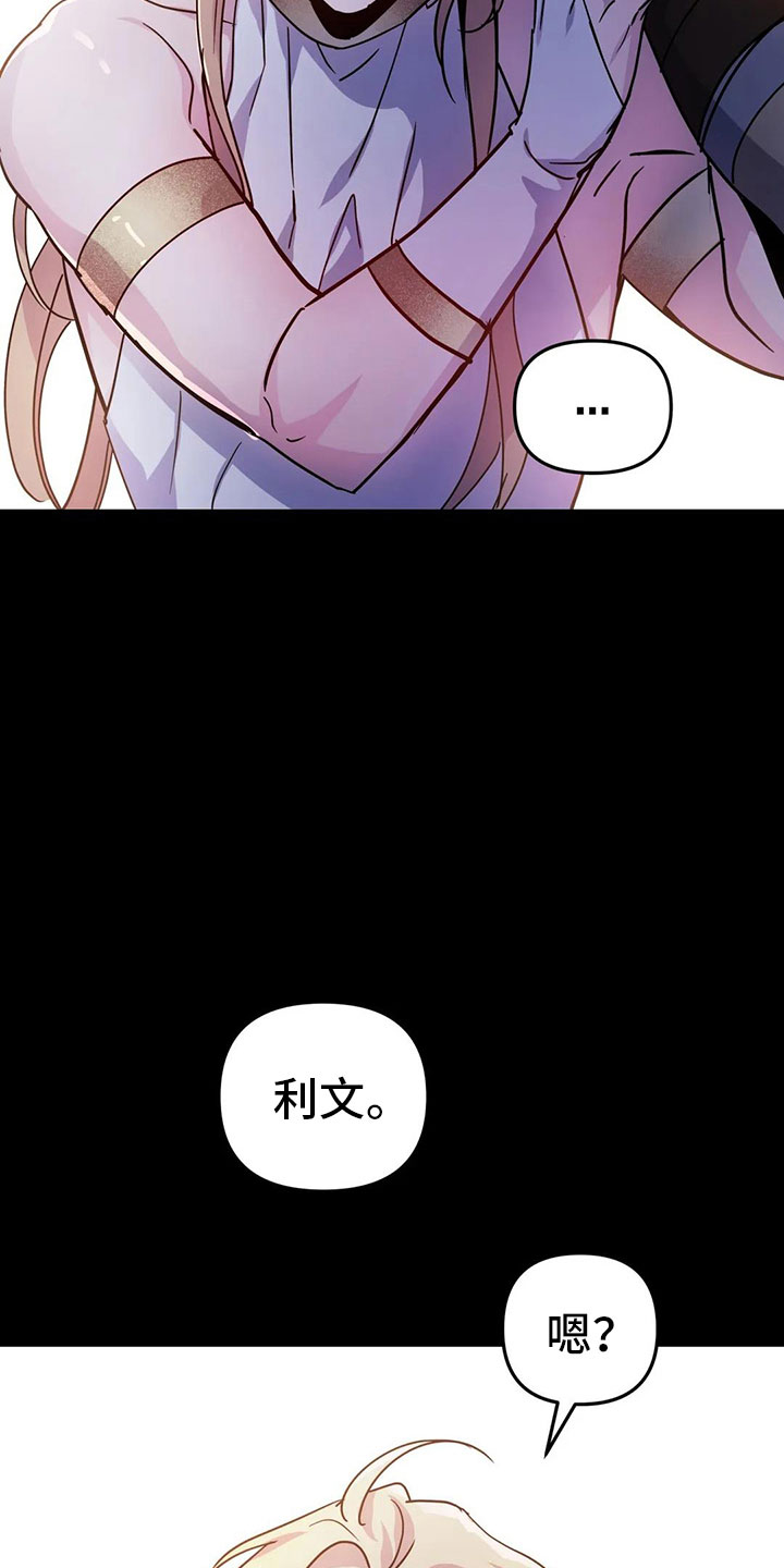 魔王逆谋动漫全集漫画,第42章：新命令（第一季完结）3图