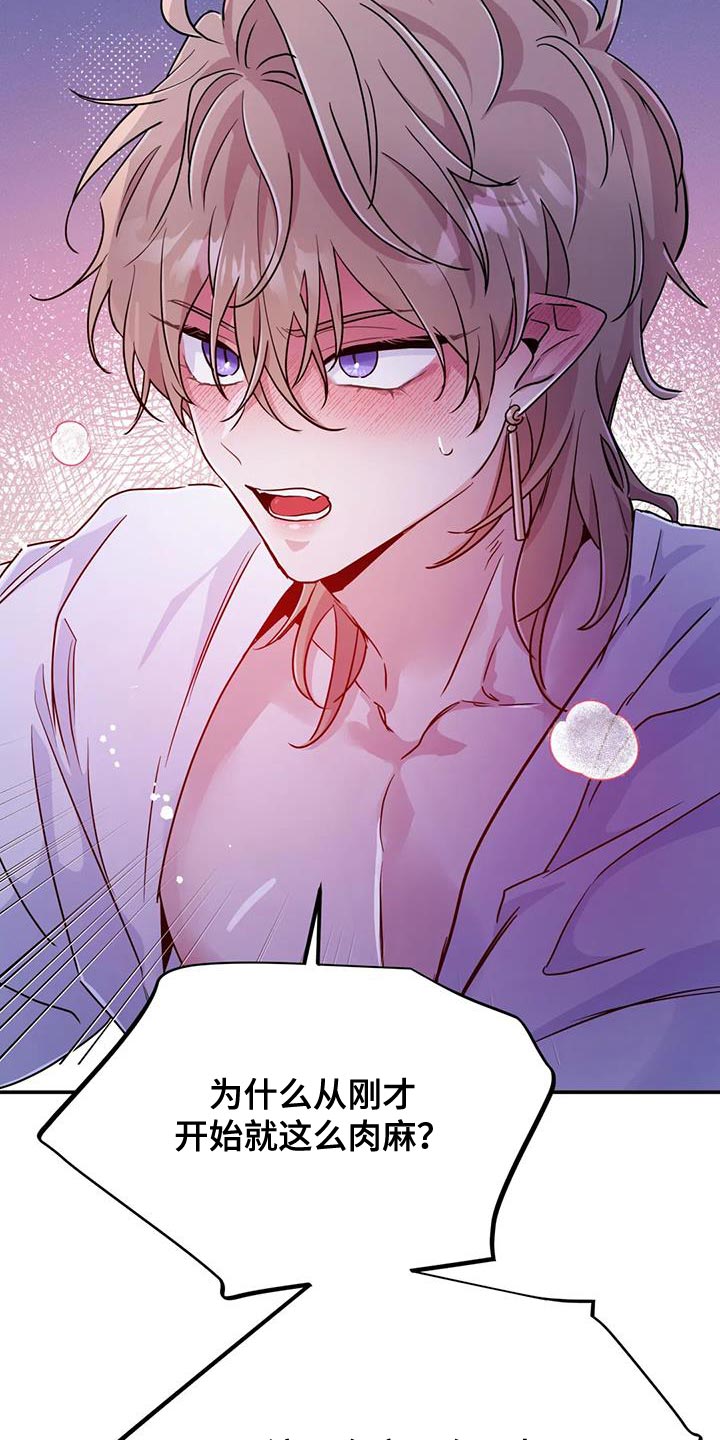 魔王逆谋漫画,第95章：【第二季】醒悟4图