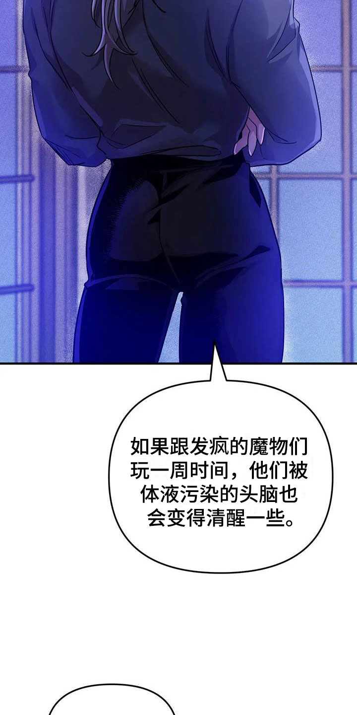 魔王逆谋漫画,第21章：等待的果实3图