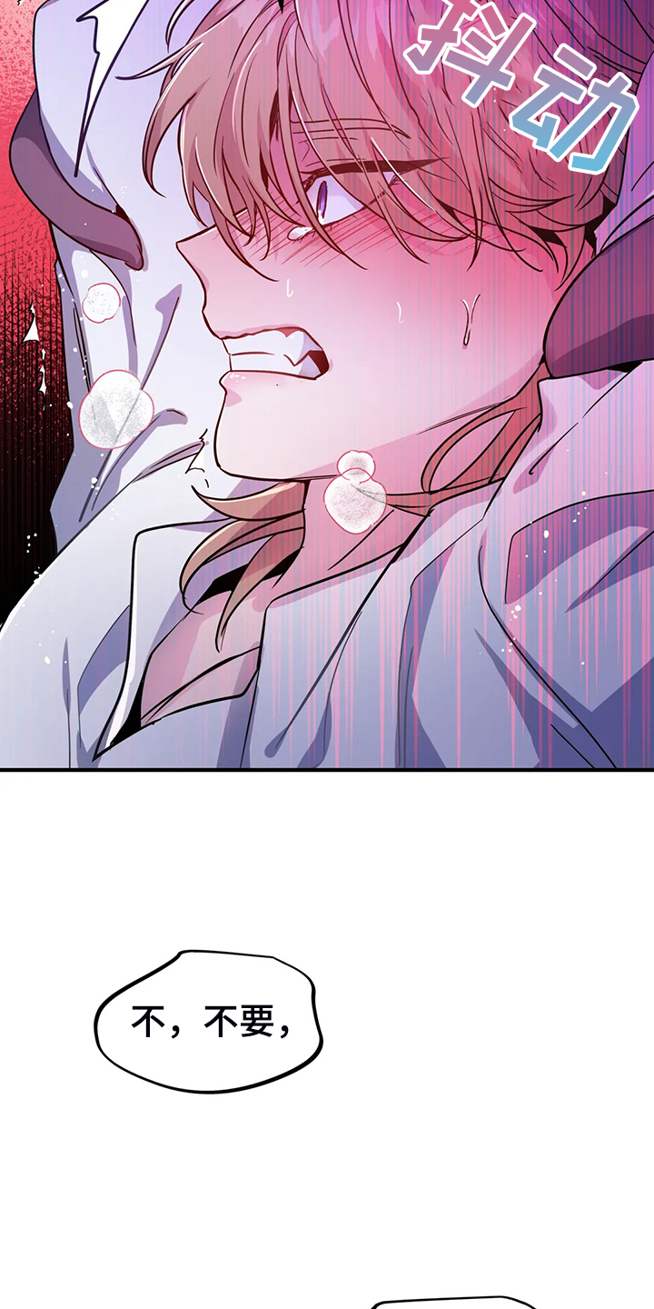 魔王逆谋漫画,第25章：不需要这种表白4图