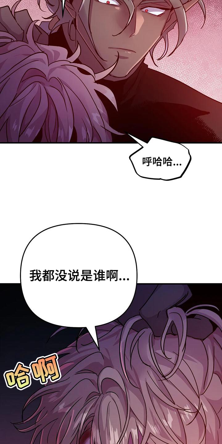 魔王逆谋漫画,第48章：【第二季】胆小鬼2图