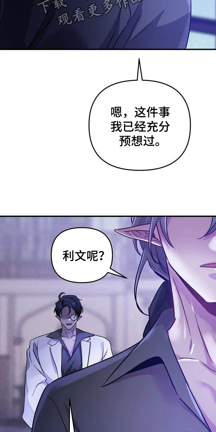 魔王逆谋漫画,第21章：等待的果实4图
