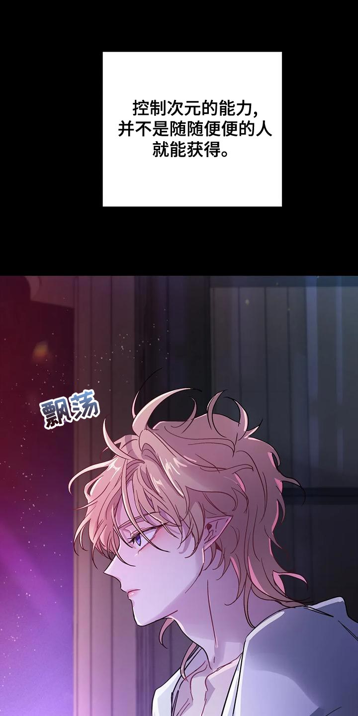 魔王逆谋漫画,第46章：【第二季】我很想你啊2图