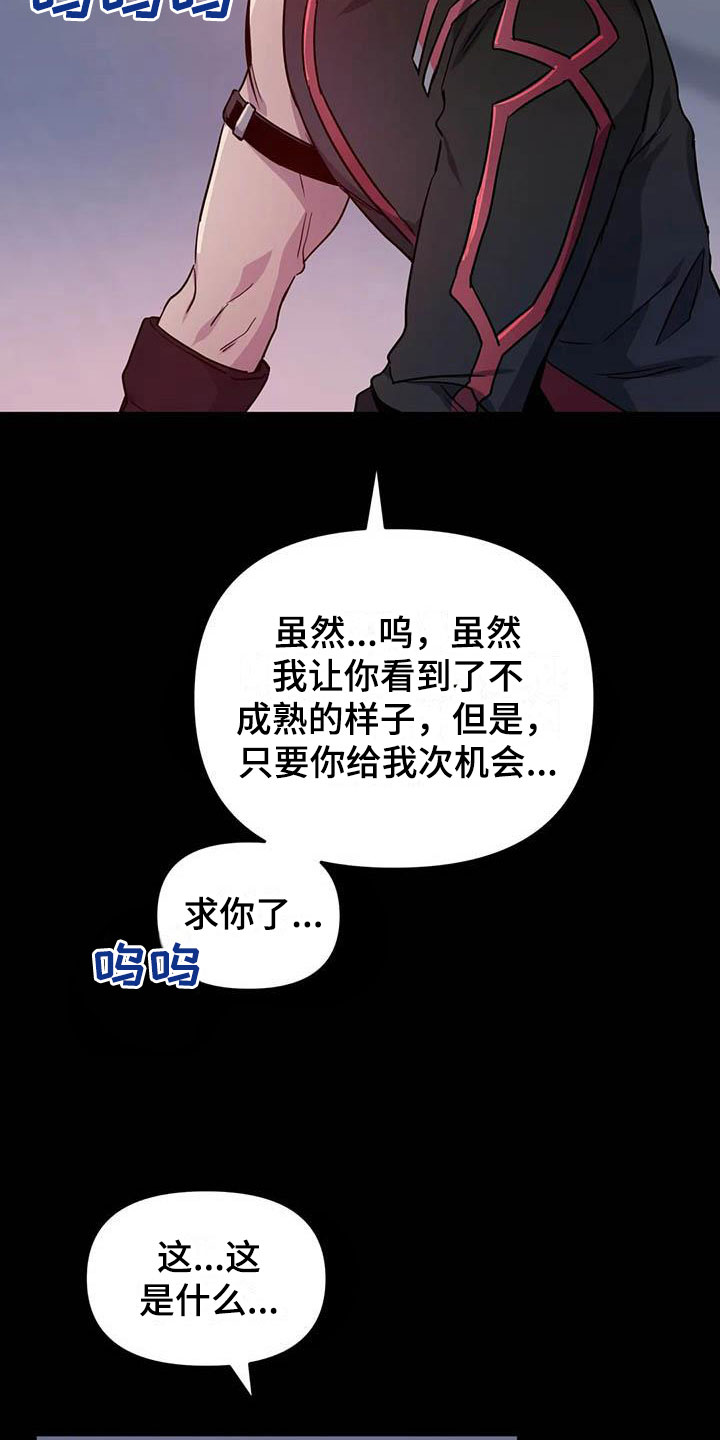 魔王逆谋动漫全集漫画,第15章：牢记此刻3图