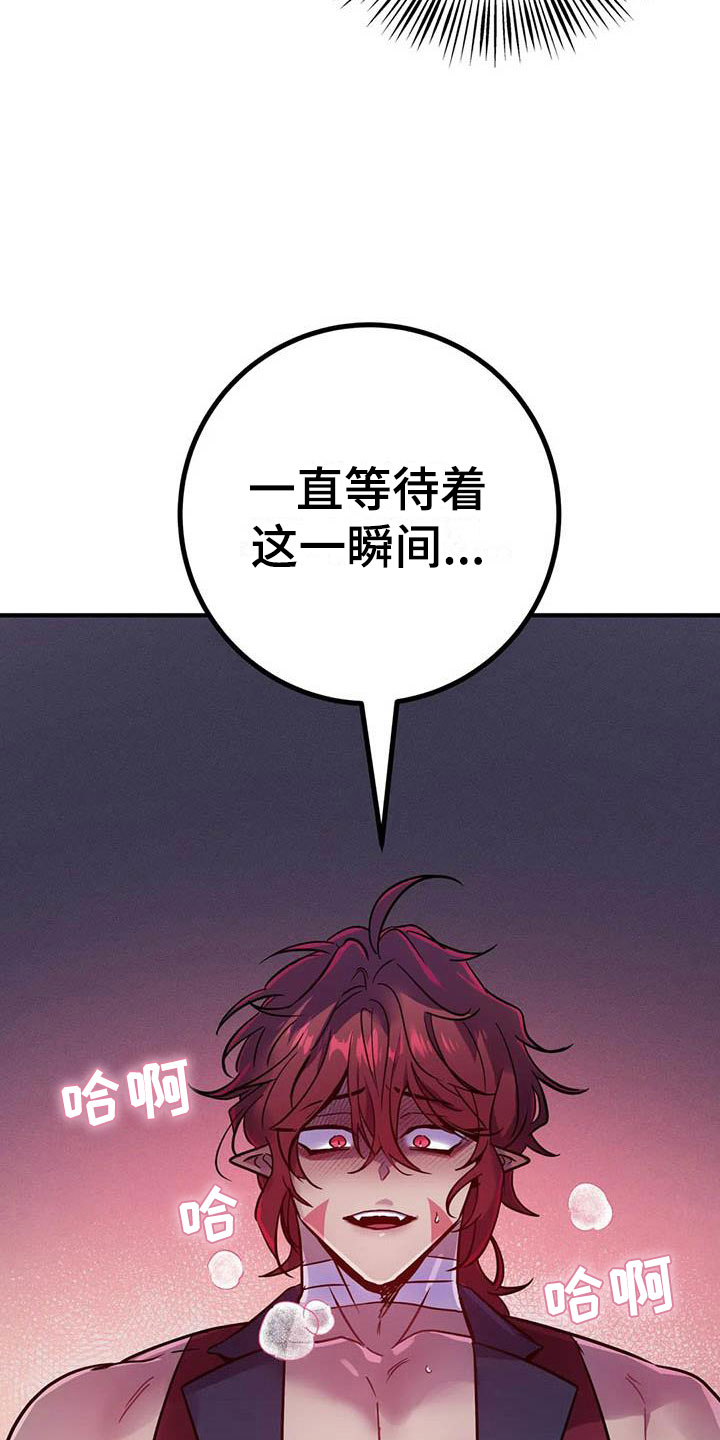 魔王逆谋1-100集一口气看完漫画,第17章：开罐时刻4图