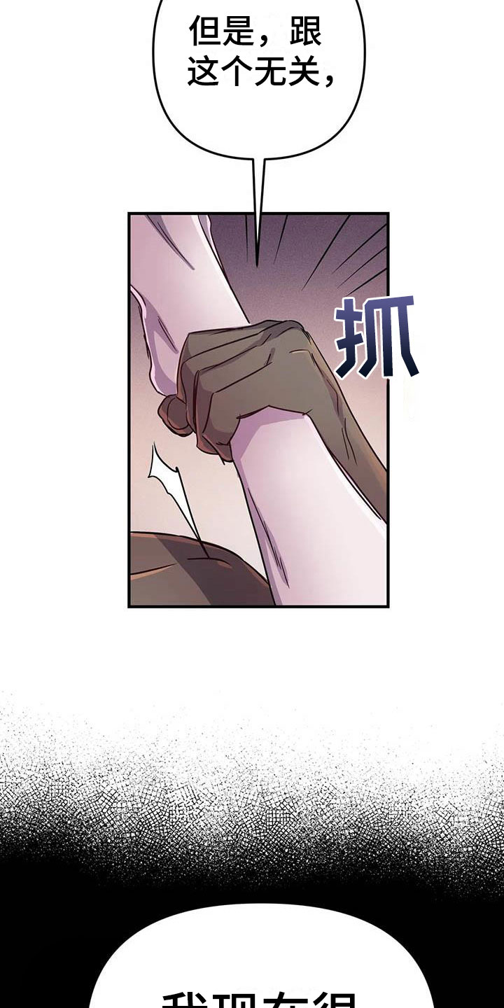 魔王逆谋漫画,第9章：认清处境1图