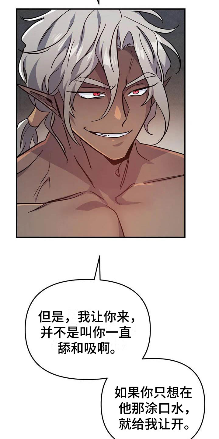 魔王逆谋1-100集一口气看完漫画,第17章：开罐时刻3图