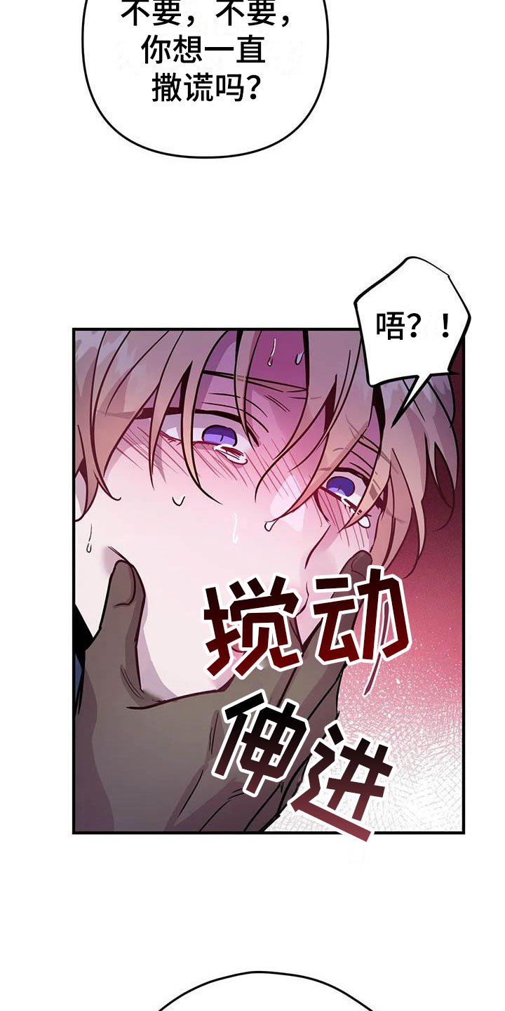 魔王逆谋漫画,第11章：给我认真点1图