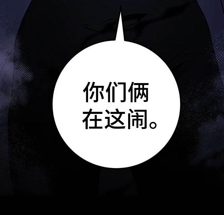 魔王逆谋漫画,第20章：两度昏迷1图