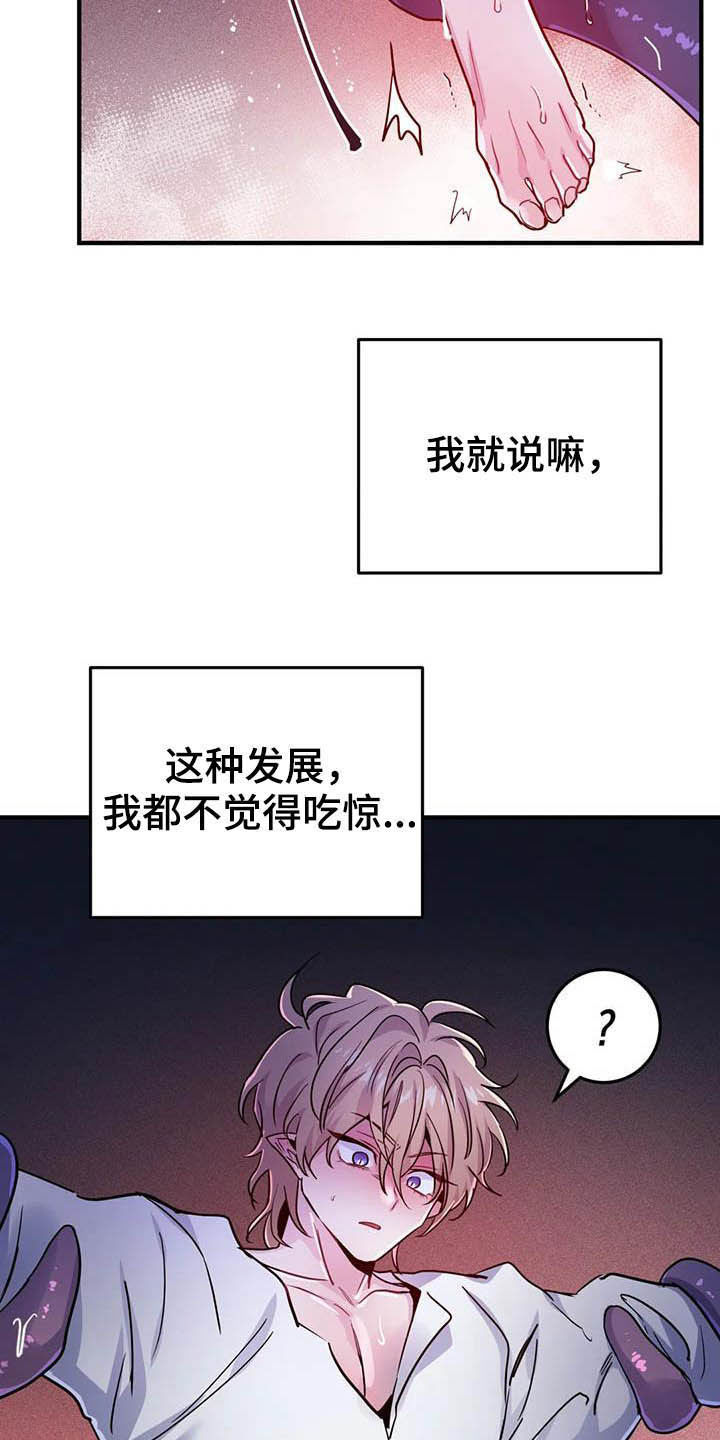 魔王逆谋漫画,第23章：比大小4图
