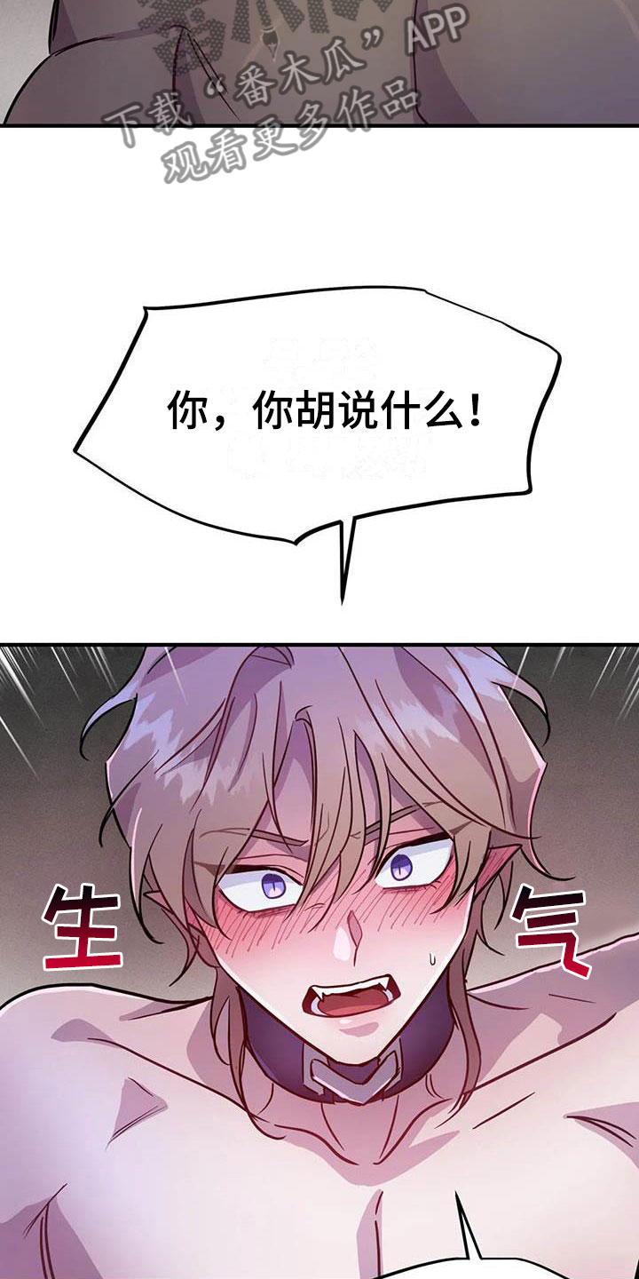 魔王逆谋漫画,第9章：认清处境4图