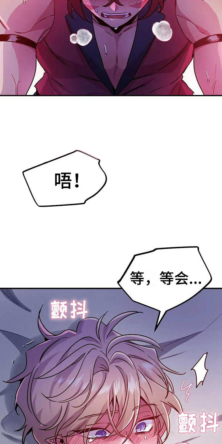 魔王逆谋漫画,第18章：疯狂的小狗4图