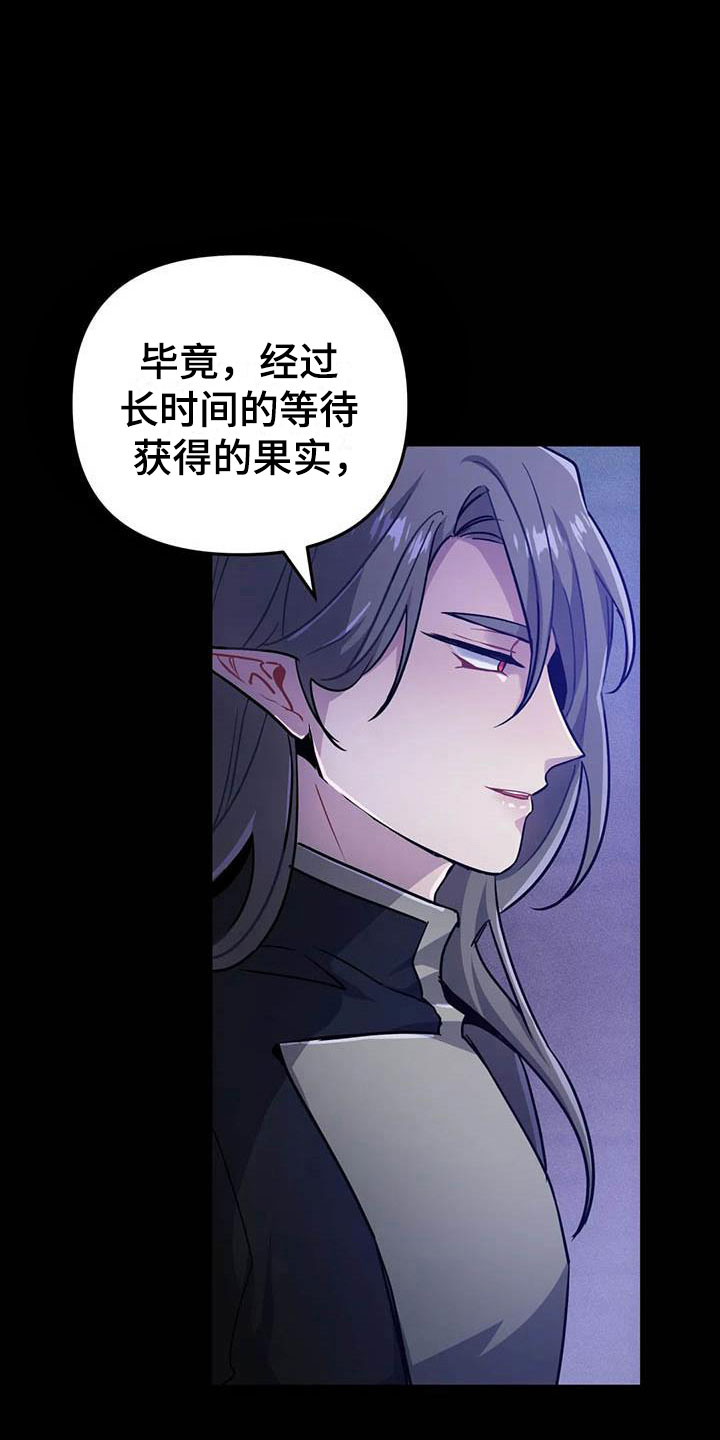 魔王逆谋漫画,第21章：等待的果实1图