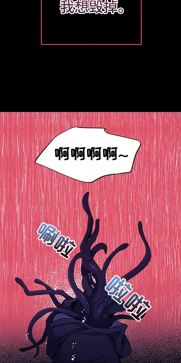 魔王逆谋漫画,第91章：【第二季】不再觊觎1图