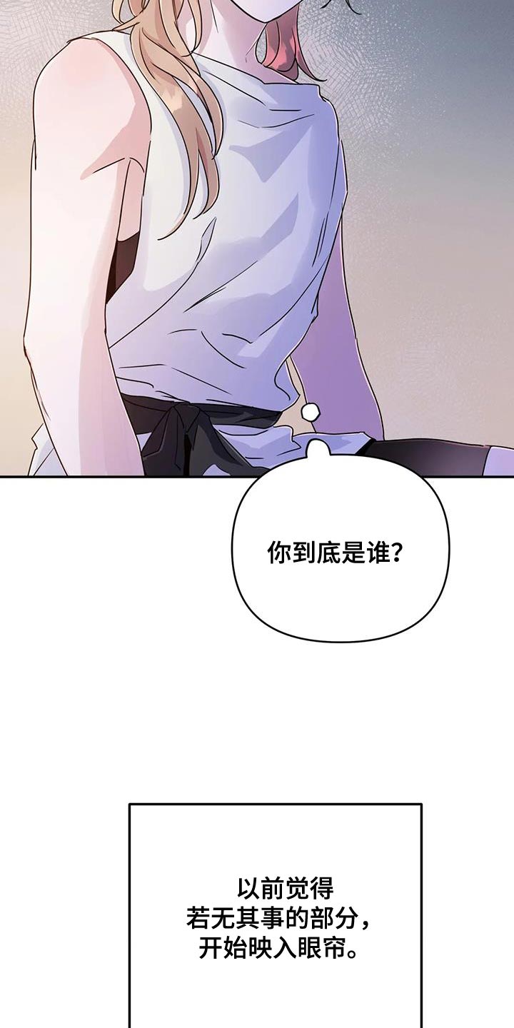 魔王逆谋动漫全集漫画,第77章：【第二季】好想知道更多2图