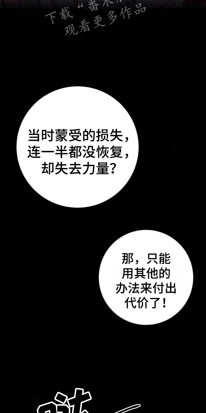 魔王逆谋动漫全集漫画,第4章：其他的代价1图
