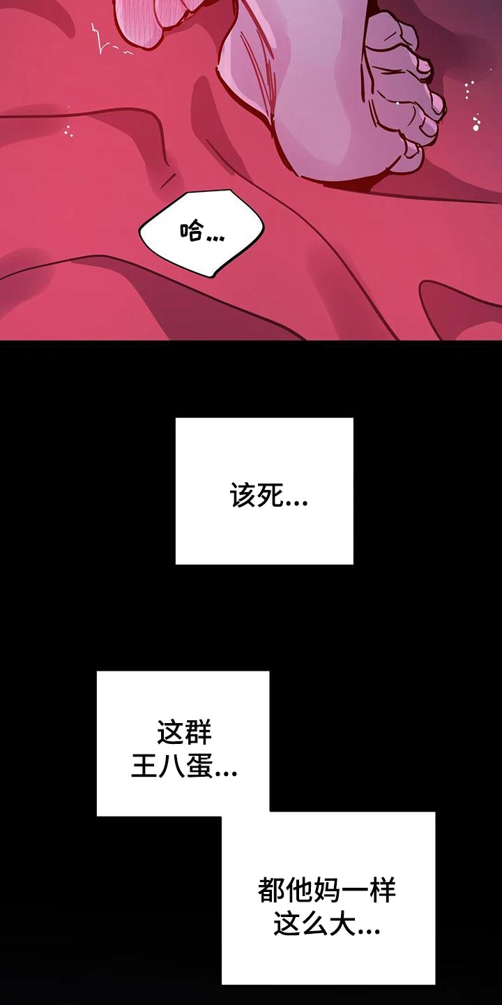 魔王逆谋漫画,第36章：太粗暴了4图