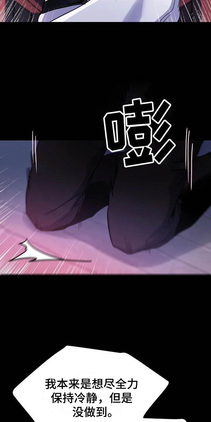 魔王逆谋漫画,第15章：牢记此刻2图