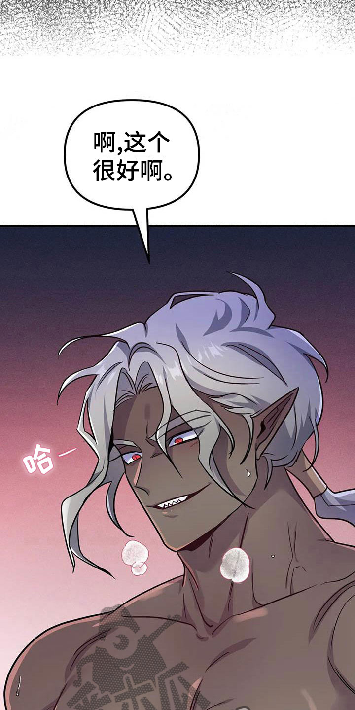 魔王逆谋漫画,第19章：双人战场4图