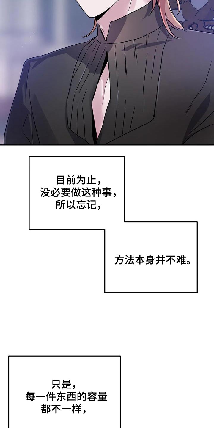 魔王逆谋漫画,第68章：【第二季】遗憾1图