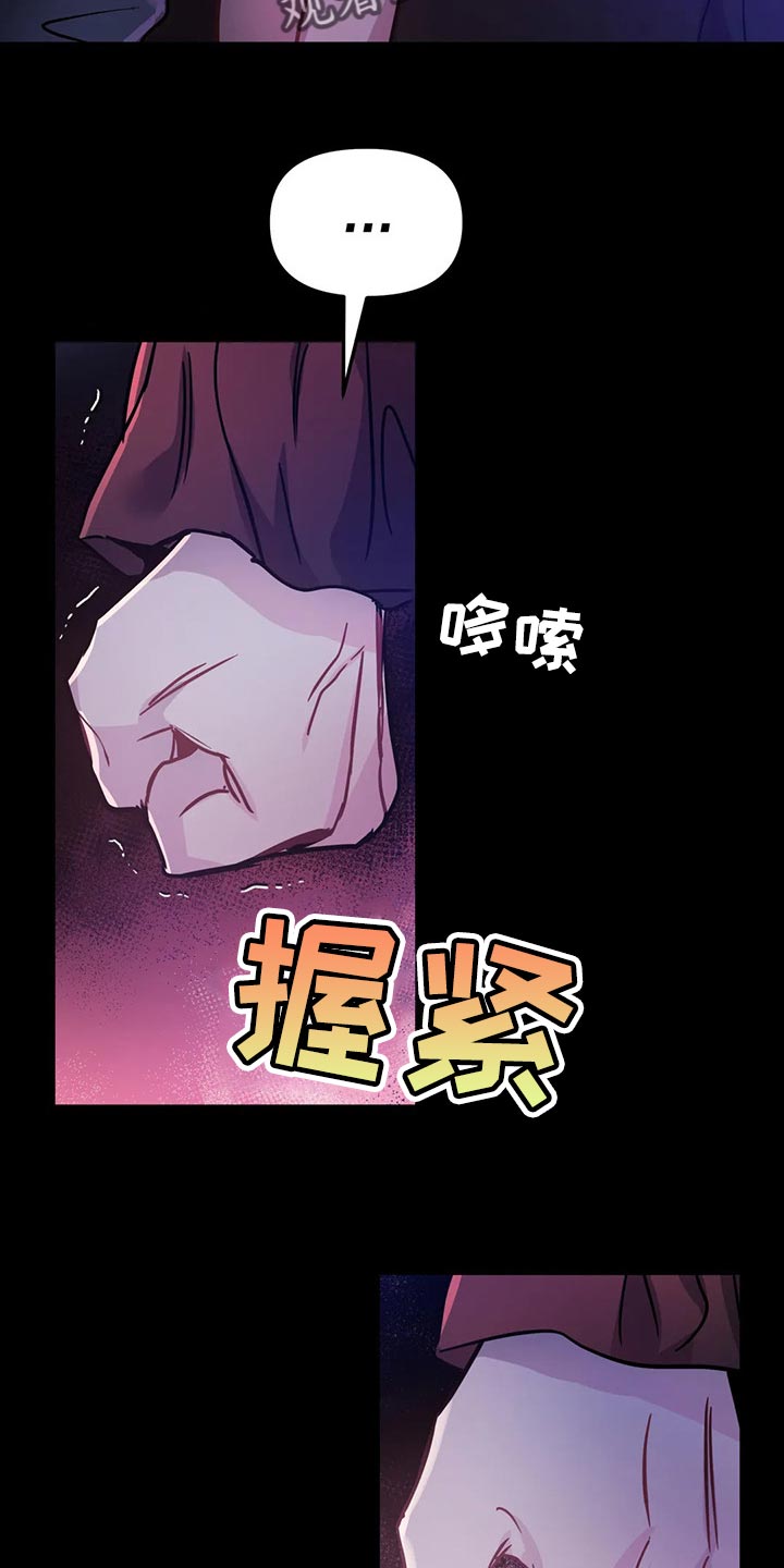 魔王逆谋漫画,第32章：不要丢下我2图