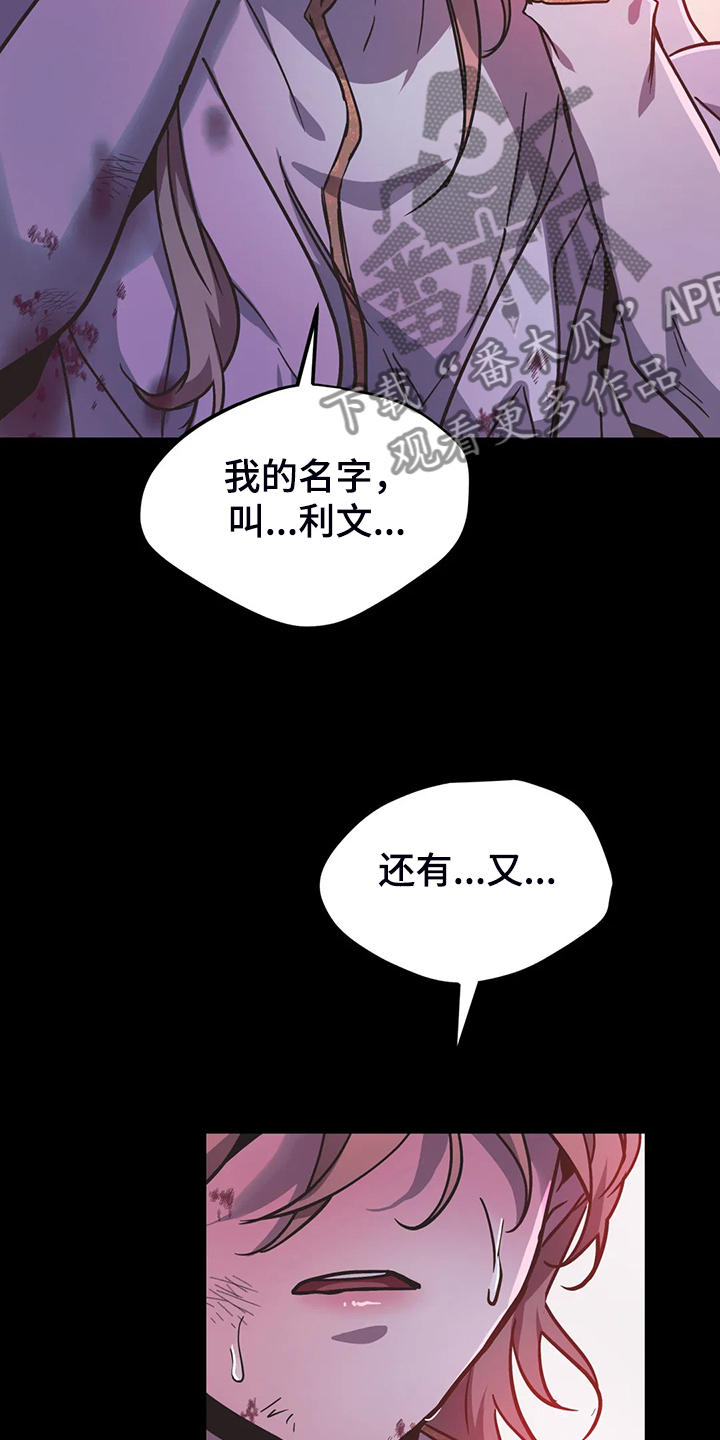 魔王逆谋漫画,第27章：我的记忆4图