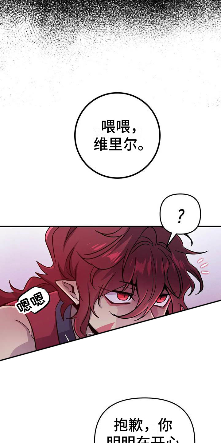魔王逆谋漫画,第17章：开罐时刻2图