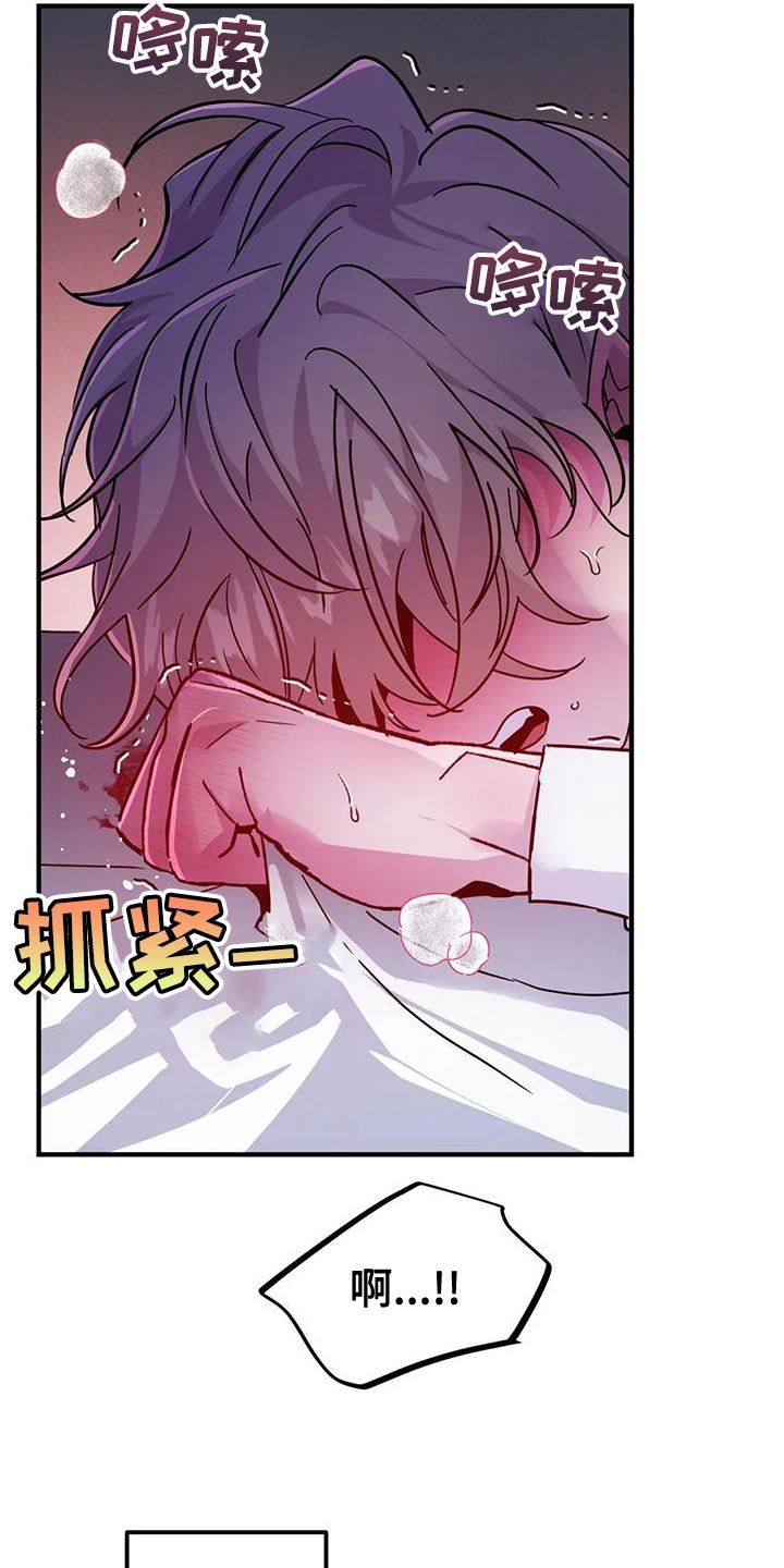 魔王逆谋漫画,第51章：【第二季】不能让他受伤1图