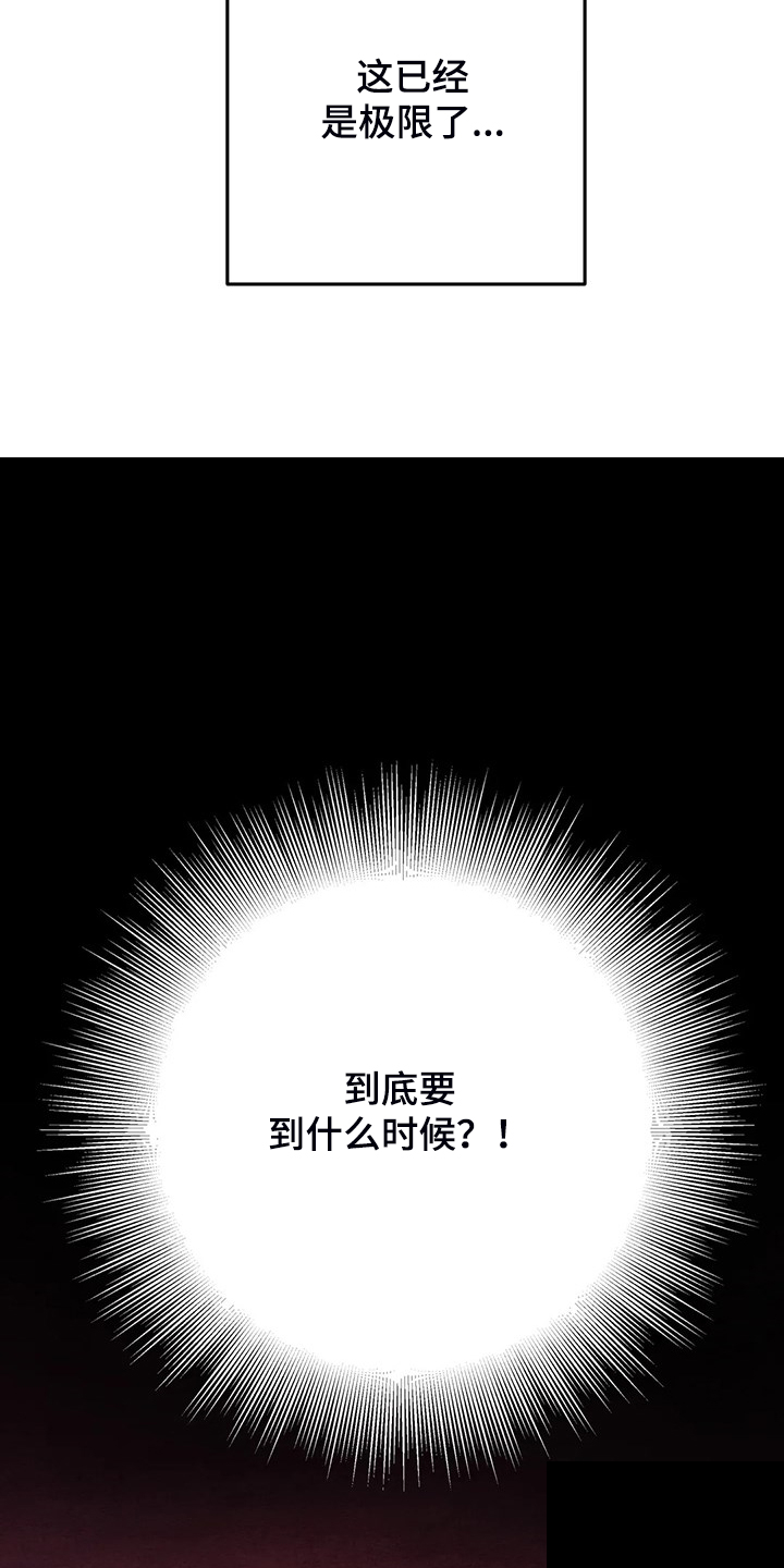魔王逆谋漫画,第29章：难道这是？4图