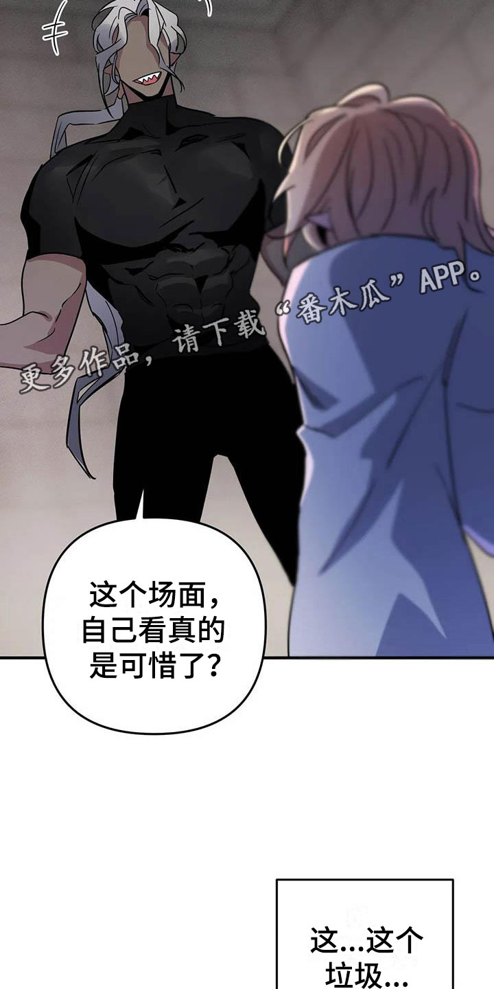 魔王逆谋未删减版免费下拉式漫画,第7章：恶棍中的恶棍5图