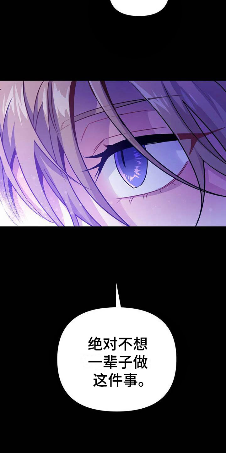 魔王逆谋漫画,第21章：等待的果实3图