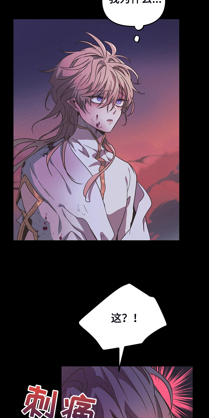 魔王逆谋动漫全集漫画,第27章：我的记忆3图