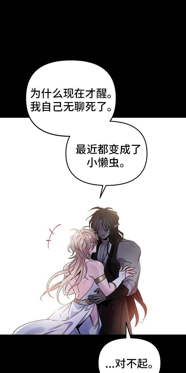 魔王逆谋动漫全集漫画,第42章：新命令（第一季完结）1图
