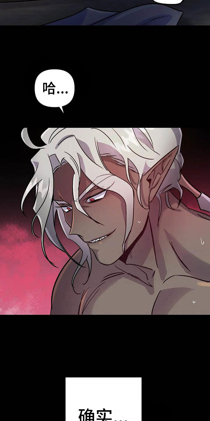 魔王逆谋动漫全集漫画,第10章：仿佛在燃烧1图