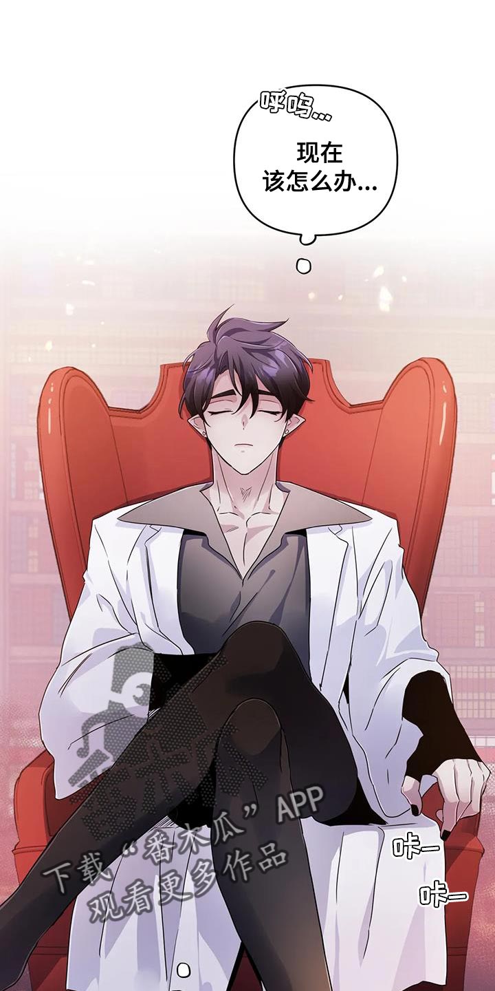 魔王逆谋漫画,第80章：【第二季】少给我笑3图