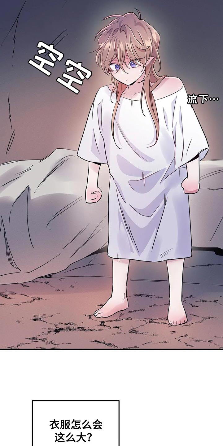 魔王逆谋漫画,第70章：【第二季】不知不觉4图