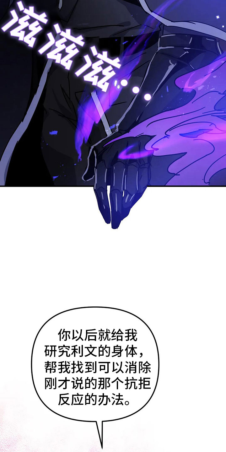 魔王逆谋漫画,第42章：新命令（第一季完结）2图