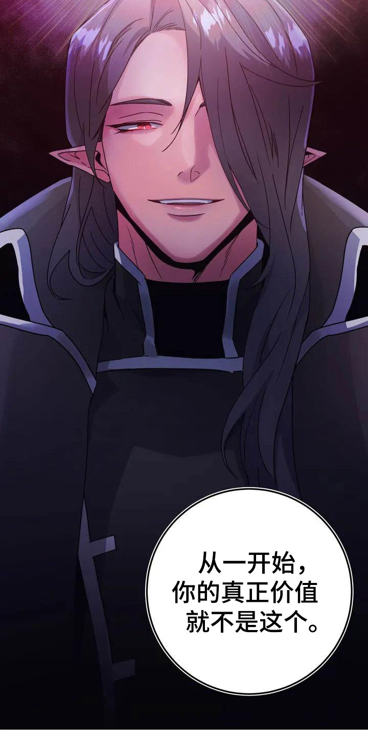 魔王逆谋漫画,第1章：真正的价值3图