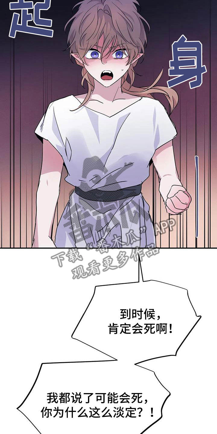 魔王逆谋漫画,第74章：【第二季】帮帮我3图