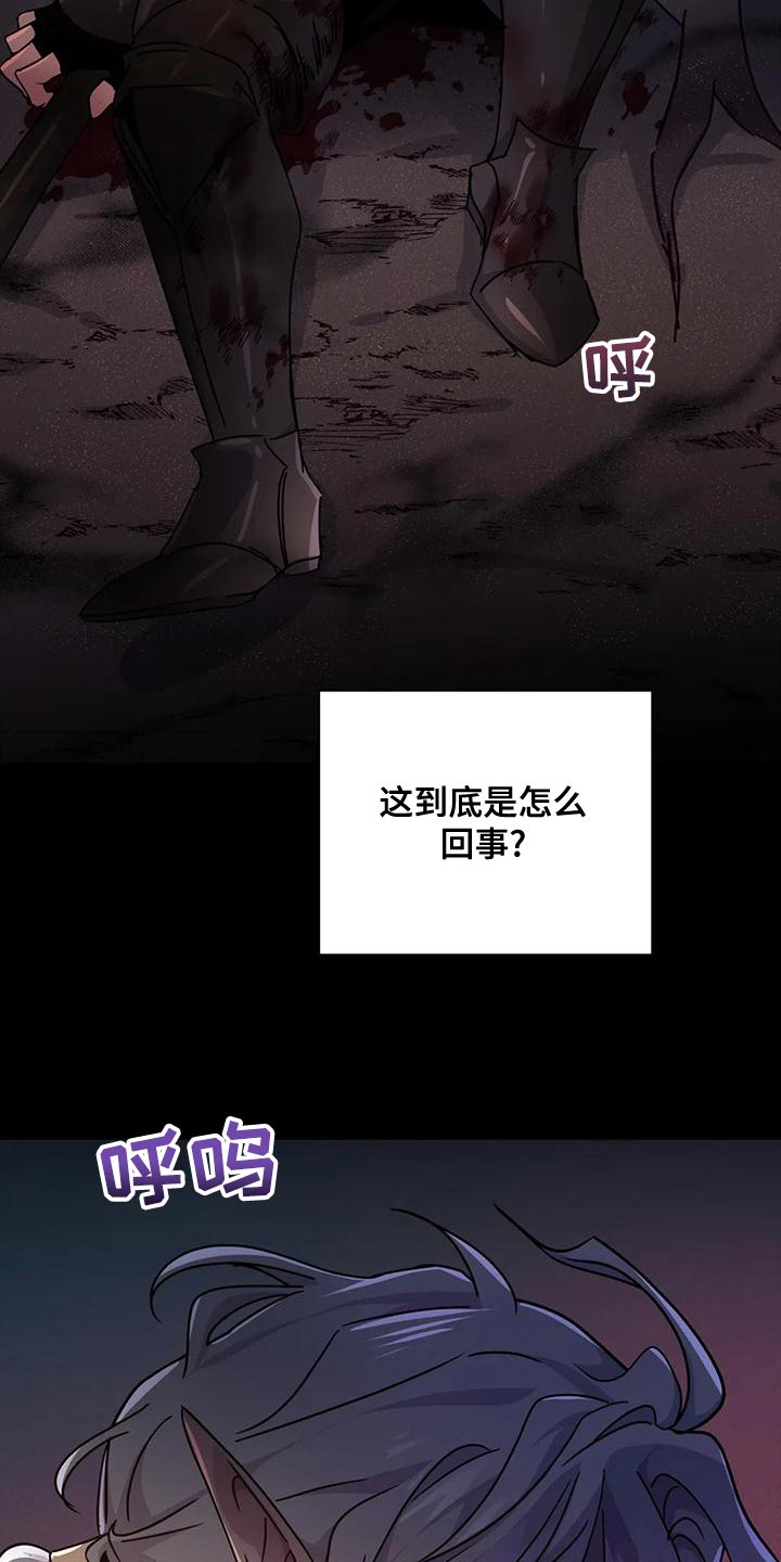 魔王逆谋漫画,第49章：【第二季】给我消失3图